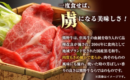 熊野牛 モモしゃぶしゃぶ用 500g 牛肉 