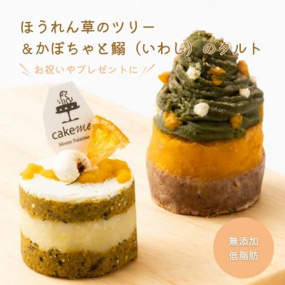ふるさと納税 筑前町 【MyBESTiee】愛犬用タルト2個セット ほうれん草のツリー&amp;かぼちゃと鰯のタルト(筑前町)