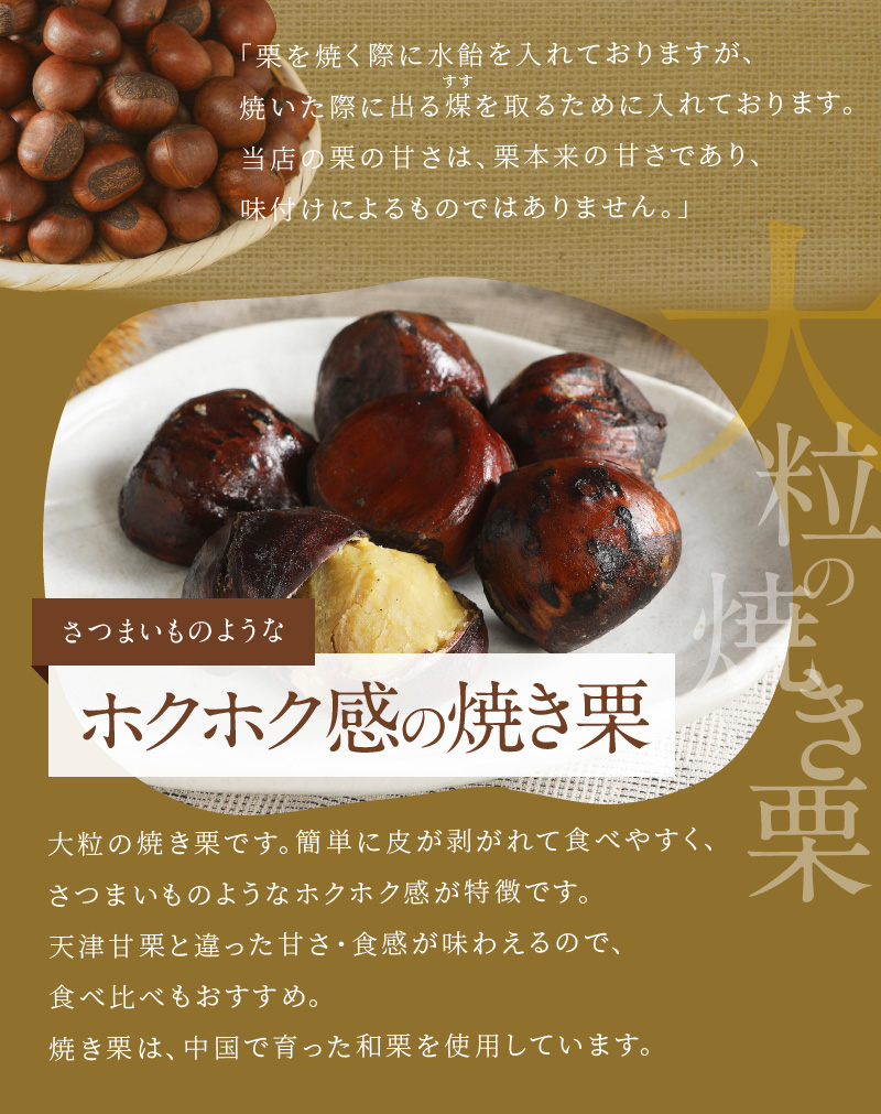 【冷凍】天津甘栗1.6kg＆大粒の焼き栗セット 焼きたて 栗 くり 栗爪 殻付き お菓子 おつまみ 人気 高リピート 小分け 美容 健康 栄養豊富 H045-055