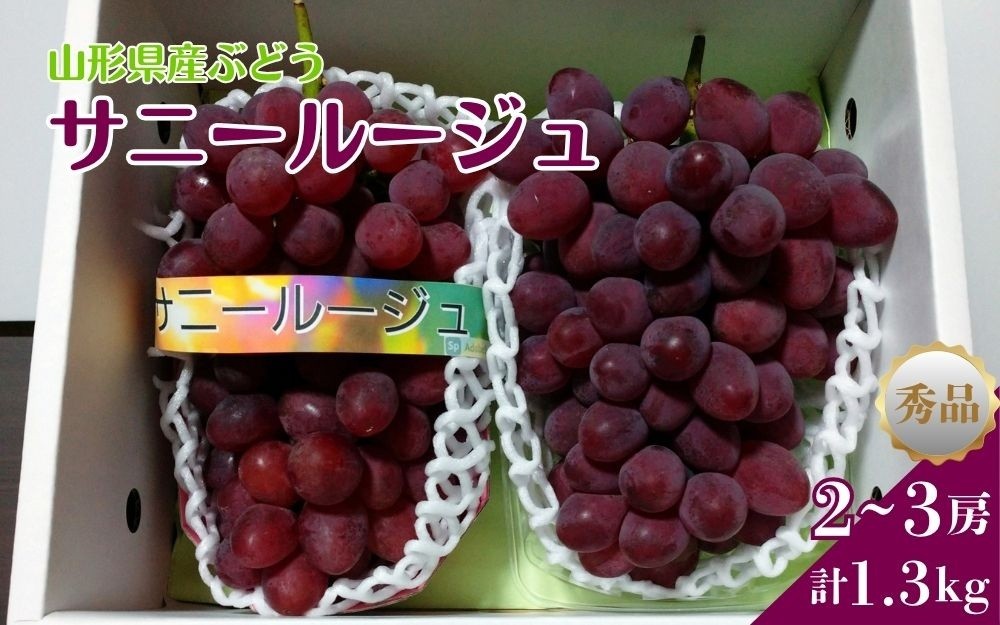 
                  ぶどう（サニールージュ）１.３ｋｇ　0142-2603
                