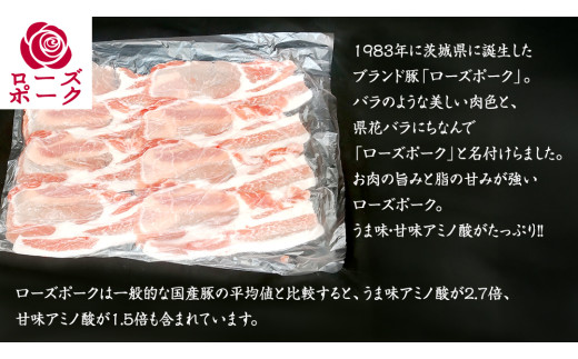 ローズポーク ロースしゃぶしゃぶ 用 合計 800g ( 400g ×2 ) (茨城県共通返礼品)  茨城県産 ブランド豚 豚 豚肉 肉 国産 国産豚 豚しゃぶ 豚ロース 冷凍 小分け 藤井商店[CD