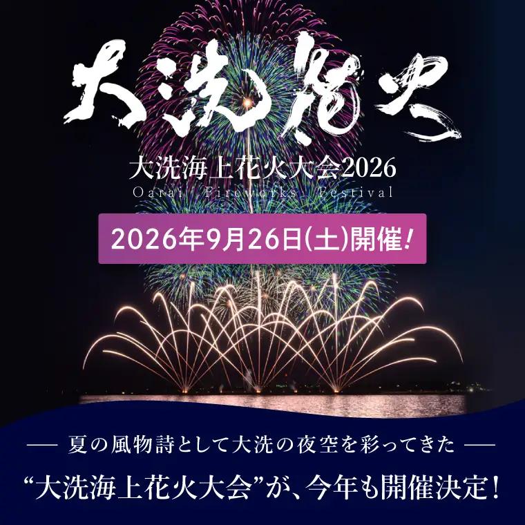 ペアシート席券（2名様分）【2026年9月26日(土)】大洗海上花火大会2026_FA006