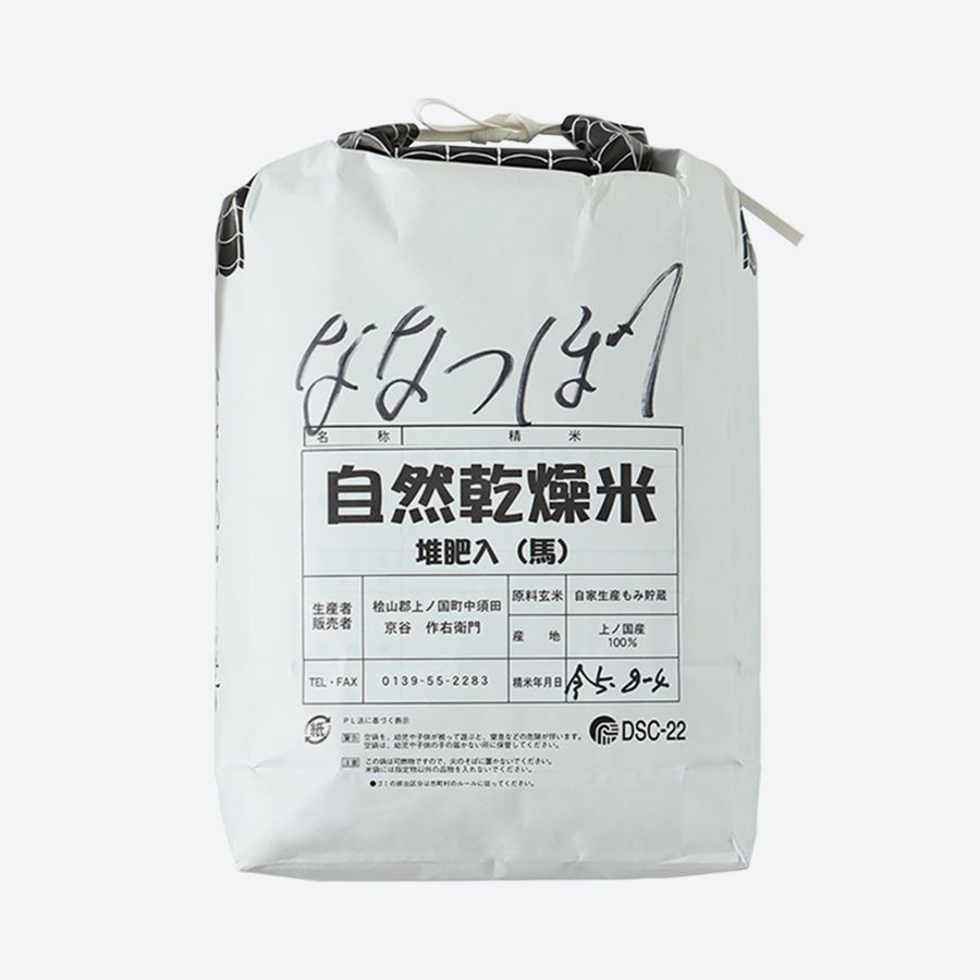 ＜京谷農園＞自然乾燥米ななつぼし5kg