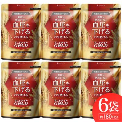 ふるさと納税 静岡市 血圧ケアサプリメント キニシナイト GABA ナットウキナーゼ 機能性表示食品 6袋 約6ヶ月分