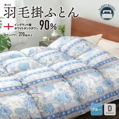 Z34-15 羽毛掛ふとん(ダブル・ブルー)【DL005BLD】 ふとん