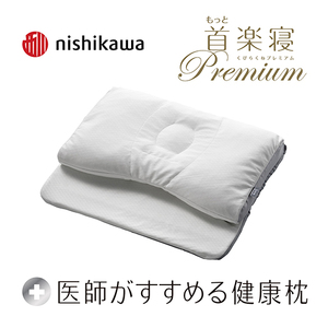 枕 西川 nishikawa 医師がすすめる健康枕 もっと首楽寝 プレミアム 高め P317W まくら