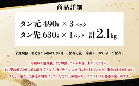 【訳あり】《薄切り》かみ牛タン 2100g 牛たん 大容量 タン塩 タン元 タン中 タン先 焼くだけ 簡単 煮込み 冷凍 小分け 焼肉 タンシチュー アヒージョ ごちそう グルメ パーティ 上峰町 佐