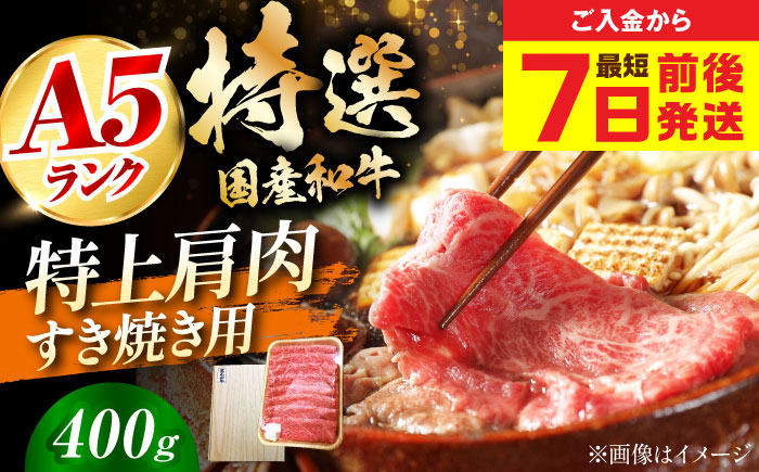 
            【お中元対象】【最短7日前後発送】国産和牛特上肩すき焼き用 400ｇ 冷凍 肉 お肉 牛肉 和牛 黒毛和牛 国産 国産牛 うす切り 切り落とし すき焼き すきやき カレー 肉じゃが 牛丼 冷凍 肉 お肉 牛肉 和牛 黒毛和牛 国産 国産牛 うす切り 切り落とし すき焼き すきやき カレー 肉じゃが 牛丼 大阪府高槻市/株式会社ミートモリタ屋 [AOAI061]
          
