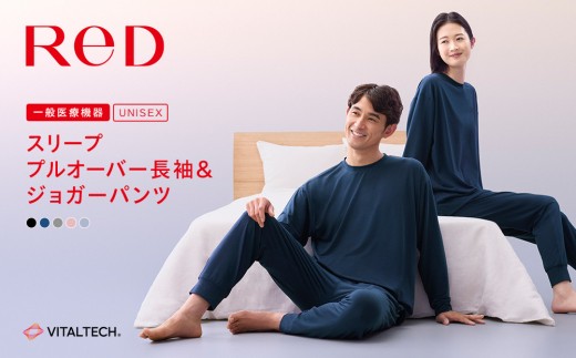 
                  ＼選べるカラー＆サイズ／【男女兼用】ReDリカバリーウェア スリープ プルオーバー長袖＆ジョガーパンツ上下セット パジャマ ルームウェア 疲労回復 血行促進 一般医療機器 バイタルテック
                