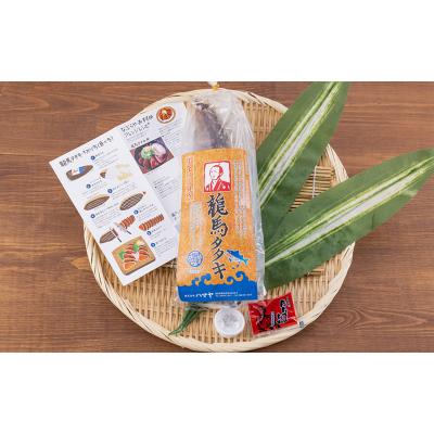 ふるさと納税 高知県 四万十ハマヤ　龍馬たたき【B06054】