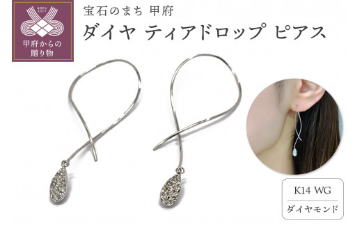 K14　ダイヤ ティアドロップ　ピアスATCS-1000WG