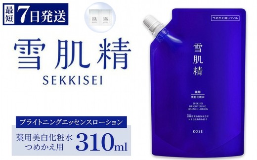 【最短7営業日以内発送】コーセー 薬用 雪肌精 ブライトニング エッセンス ローション 1本 つめかえ用310ml | KOSE 日本製 医薬部外品 透明感 ブライトニング シミ ソバカス 肌あれ 和漢植物 ハトムギ 保湿 ニキビ 乾燥 くすみ 日焼け 夏肌ケア スキンケア 化粧水 さっぱり うるおい みずみずしい 詰め替え レフィル 伊勢崎市