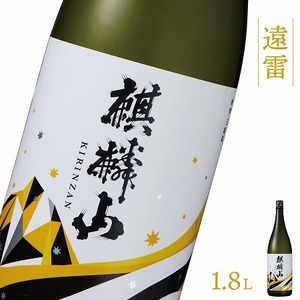 日本酒 新潟 《麒麟山》 遠雷 1800ml 吟醸酒 たかね錦 | 国産米使用 精米歩合55％ 阿賀 清酒 地酒 ギフト プレゼント 送料無料 化粧箱入