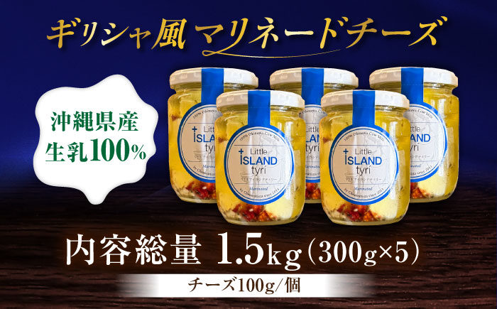 Cheeseanista チーザニスタ Little Island tyrί リトルアイランドティリー (ギリシャ風マリネードチーズ 牛乳×5) 沖縄市 / Little GREEK Kitchen 