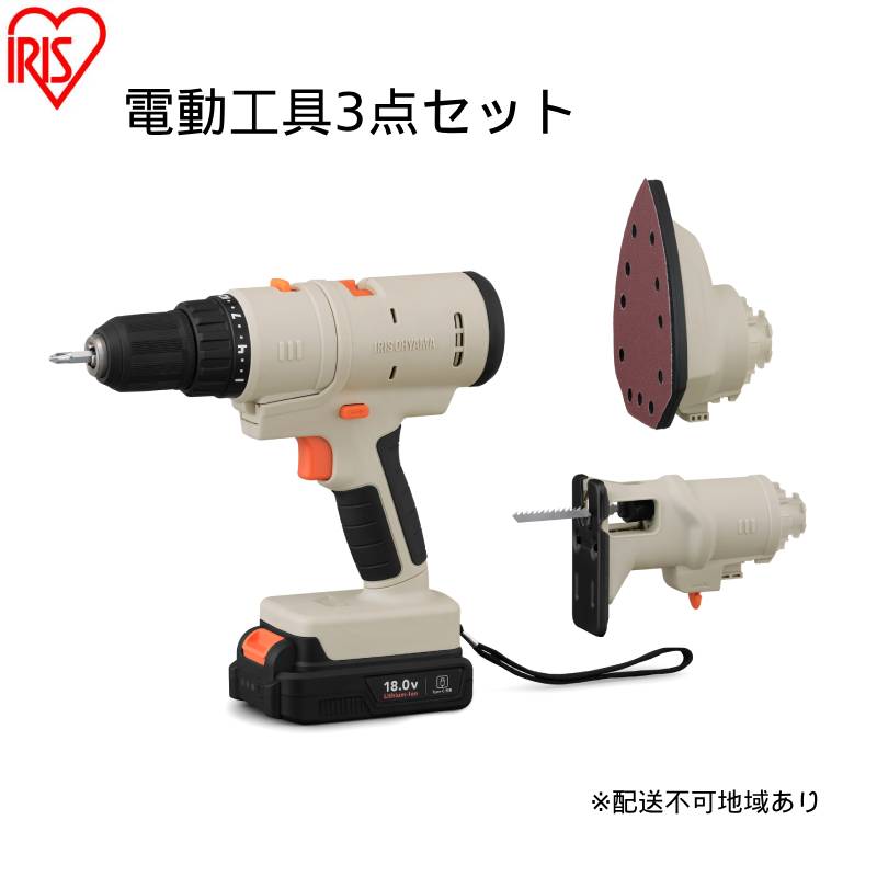 【ふるさと納税】マルチギア 3点セット 18V JM18A3S サンドベージュ ドリルドライバー サンダー ジグソー 穴あけ 切断 研磨 セット USB Type-C アイリスオーヤマ DIY 家具組み立て 電動工具 18V