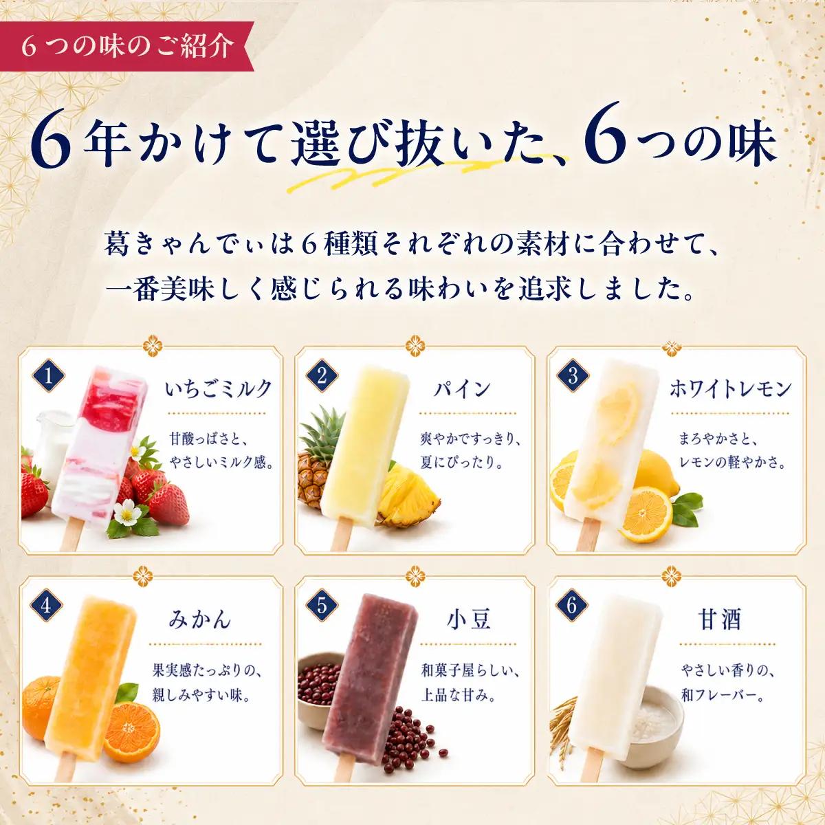葛バー 葛きゃんでぃ 36本セット 溶けないアイス
