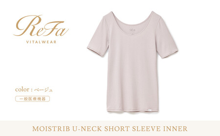 【ベージュ Lサイズ】リファ バイタルテック モイストリブ Uネックショートスリーブインナー