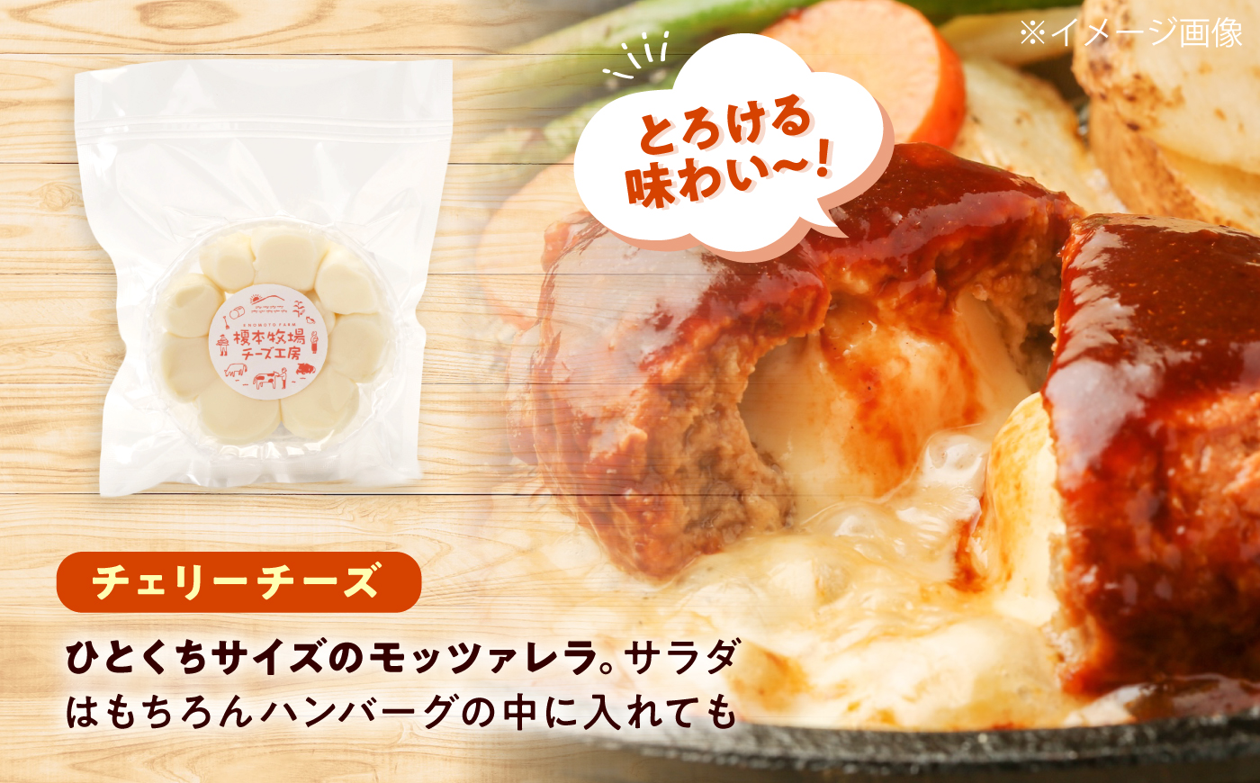 チェリーチーズ 100g×2 / チーズ モッツァレラ 一口サイズ 生乳 牧場 乳製品 フレッシュチーズ ナチュラルチーズ サラダ ハンバーグ カプレーゼ おつまみ ワイン 手作りチーズ ギフト プレ