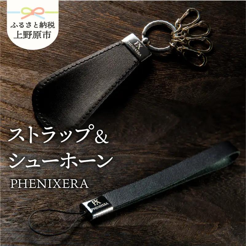 PHENIXERA シューホーン黒＋ストラップ黒