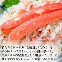 カジマ 職人魂 かに定期便 隔月1回 × 3回 _AF029