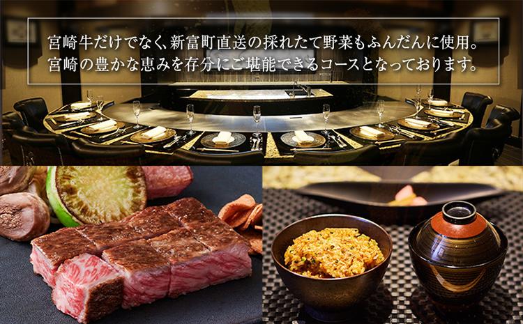 【ふるさと納税】インターコンチネンタル 東京ベイ【ディナー】 壱岐ファーム直送宮崎牛ロースステーキと宮崎・新富町の恵みコース 2名様