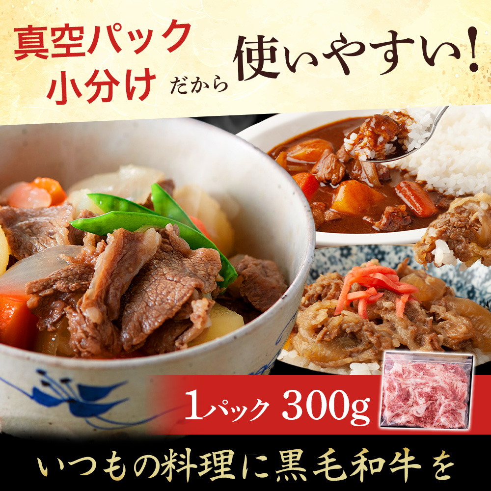 【E209】国産黒毛和牛切り落とし 900g （ 国産 牛 牛肉 黒毛和牛 切り落とし 真空 小分け 冷凍 宮崎県 小林市 ）_イメージ3