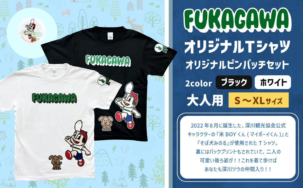 
            FUKAGAWAオリジナルTシャツ ホワイト／ブラック（大人用）・オリジナルピンバッチセット シャツ Tシャツ 服 ピンバッチ 北海道 深川市
          