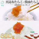 【ふるさと納税】ほぐし たらこ 計600g 北海道 小分け 食べきり ほぐし真昆布たらこ ほぐし醤油たらこ チャーハン お茶漬け パスタ ごはんのお供 ディップ おつまみ 送料無料