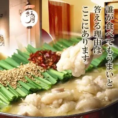 Z64-01 こうづき もつ鍋(白味噌)2～3人前 もつ鍋