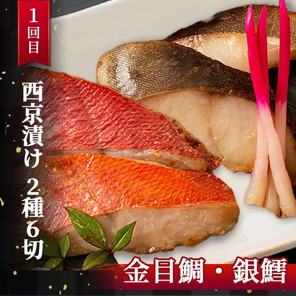 fn-01-022 【 定期便 】三陸麻生 熟成の旨味 漬け魚食べ比べ3種 全3回