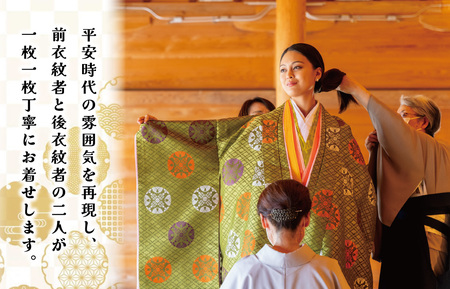 斎王十二単でタイムスリップ 着付け体験 室内プラン