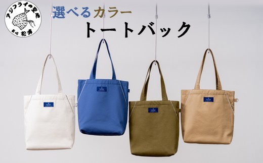 
            トートバック ( バック 鞄 トートバック かばん 良品質 V・ファーレン長崎 )【B5-126-01CV】
          