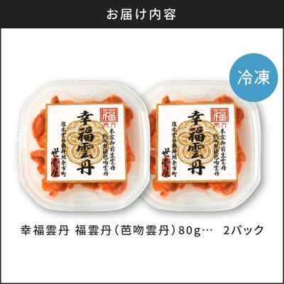 ふるさと納税 余市町 福雲丹80g×2(バフン 北海道産)_Y038-0123 |  | 03