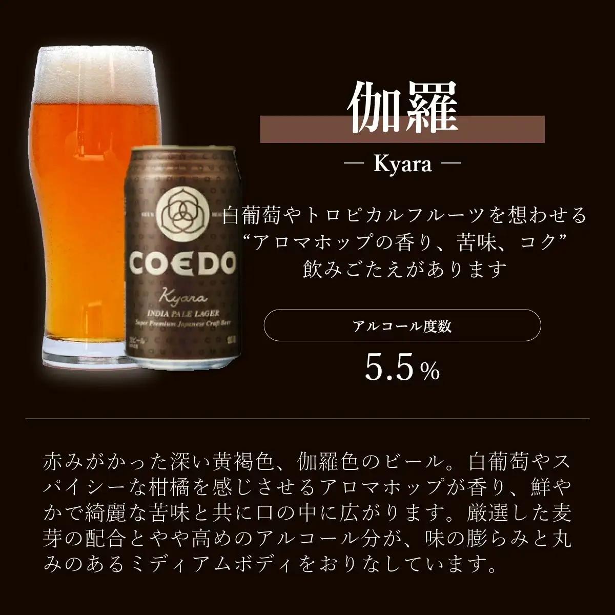 コエドビール 3種類 12缶セット | 地ビール クラフトビール 地ビール 埼玉県 東松山市