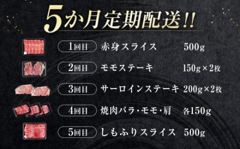 【5回定期便】宮崎牛　焼肉・スライス・ステーキ 内閣総理大臣賞４連続受賞 Ａ４等級以上＜9-7＞W