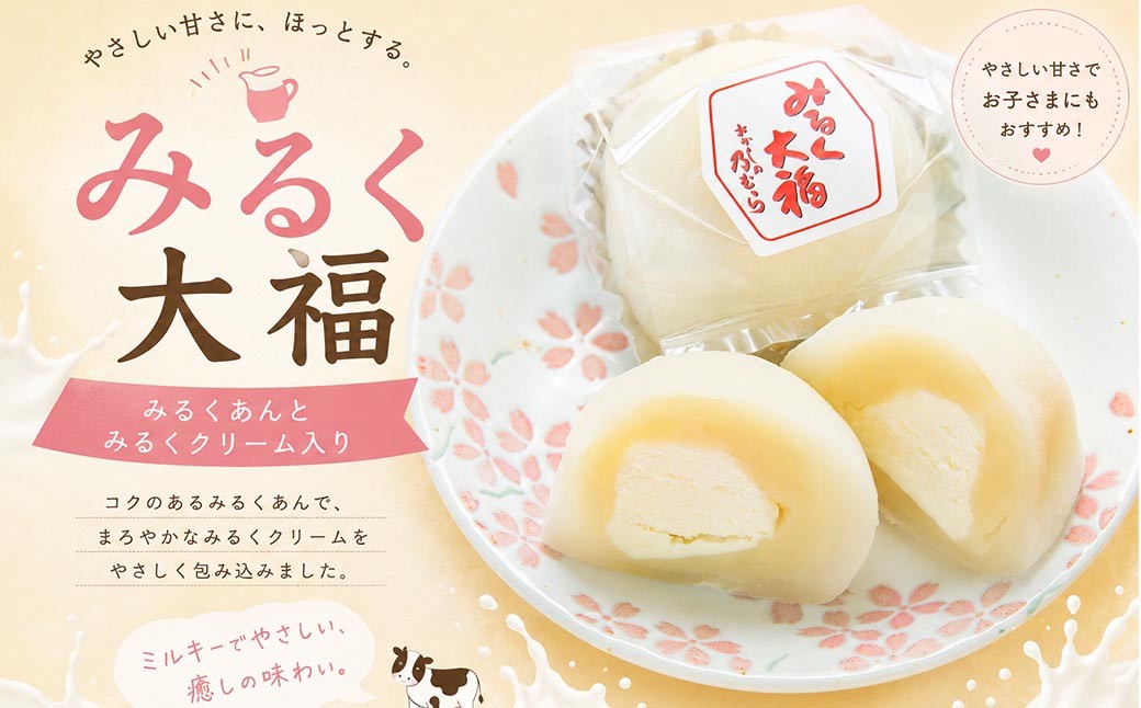 みるく大福15個入り