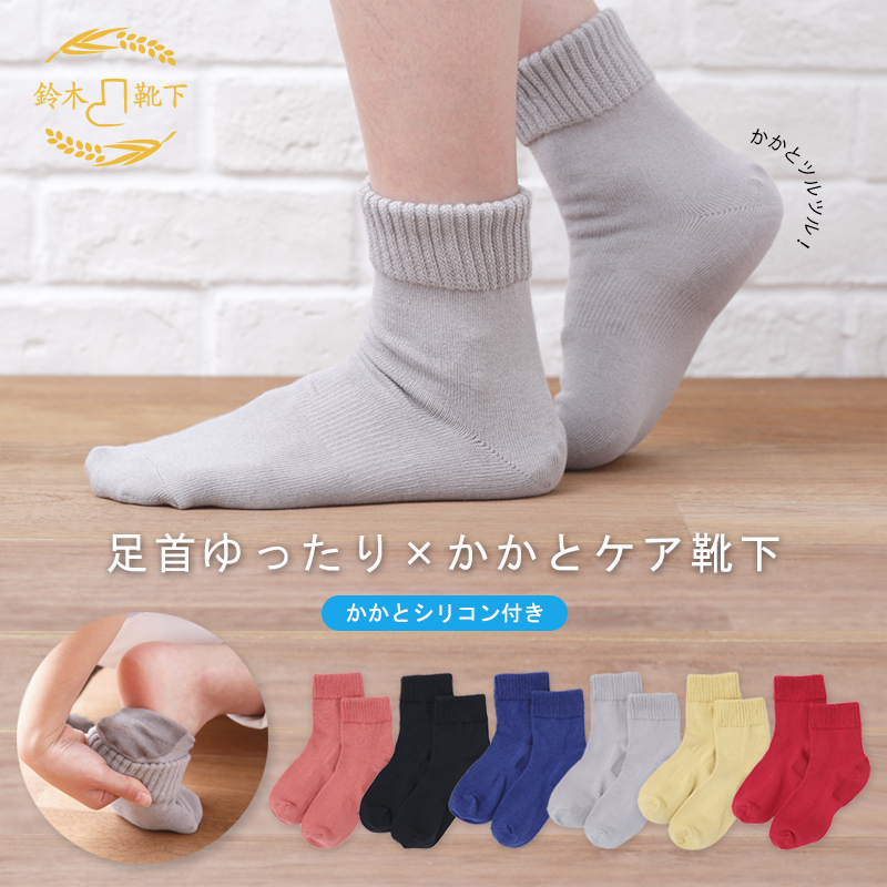足首ゆったり 米ぬか かかとケア靴下(23～25cm) :ブルー レディース 保湿 かかとひび割れ  日本製 乾燥肌 敏感肌 ガサガサ 足裏 ひび割れ 角質ケア  温活 冷え性 ギフト 鈴木靴下：23～25cm ブルー