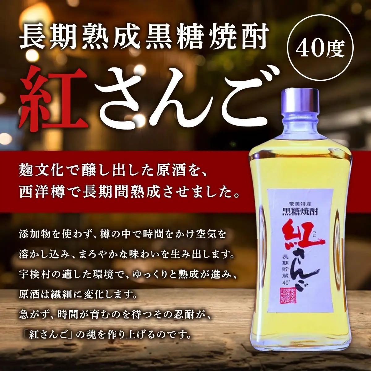 黒糖焼酎紅さんご 箱入り720ml 【定期便】1本×6回　毎月お届け 鹿児島県 奄美大島 宇検村 奄美大島開運酒造