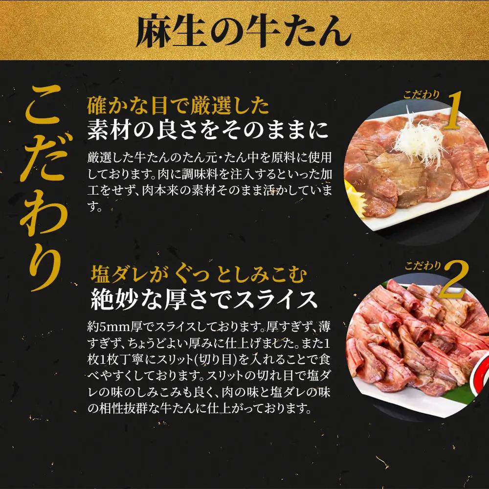 fn-01-007 【2週間程度で発送】 麻生の牛たん 塩ダレ (400g×2) 三陸麻生 牛肉 焼肉 BBQ