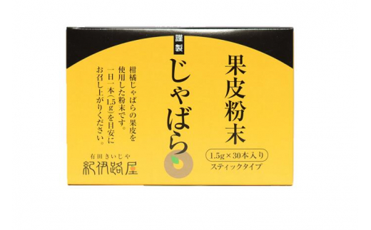 ■紀伊路屋　柑橘じゃばらセット１５０００【kjy147-15000】 