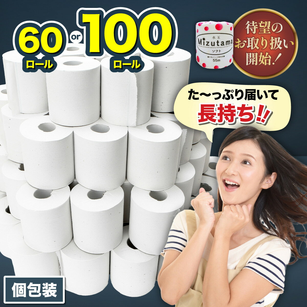 【ふるさと納税】トイレットペーパー シングル 60/100ロール 水玉 55m×60/100個 個包装 | ふるさと納税 無香料 まとめ買い 大容量 日用品 生活必需品 トイレ用品 消耗品 備蓄 防災 人気 おすすめ ランキング 送料無料 福岡市
