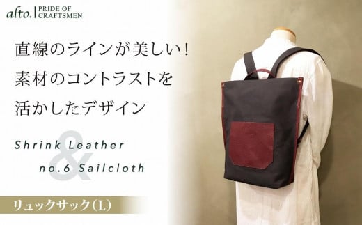 
【alto.】シュリンクレザーコンビ　リュック（L）　AMSB-5007（ワイン）
