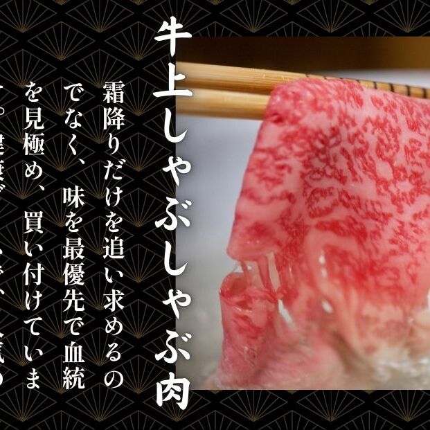 黒毛和牛めす牛 上しゃぶしゃぶ肉 500g 自家製ポン酢付き ／しゃぶしゃぶ ふるさと納税 黒毛和牛 肉 牛肉 お中元 お歳暮 正月 ギフト 和牛 食べ物 奈良県 宇陀市 福寿館_イメージ2