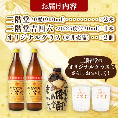 ふるさと納税 日出町 大分むぎ焼酎 二階堂と吉四六とグラスセット(KQ)AG08 |  | 03