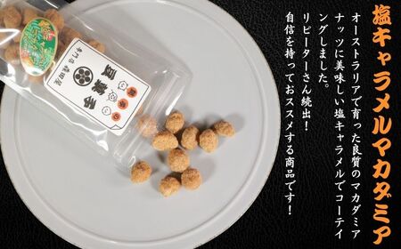 豆菓子 バラエティセット 450g (90g×5種）【塩キャラメルマカダミア・スイーツ杏仁豆腐大豆・カマンベール空豆・カフェピーナッツ・カレー空豆】 豆菓子 豆菓子 豆菓子 豆菓子 豆菓子 森田屋