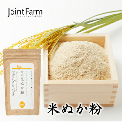 【ふるさと納税】米ぬか粉 加工食品 グルテンフリー