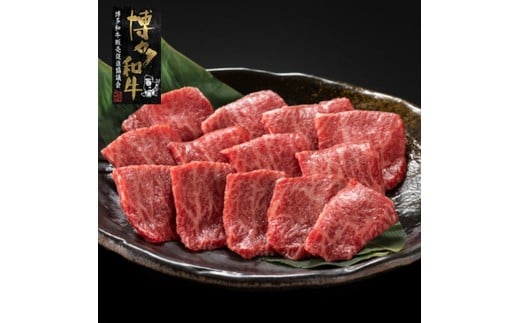 【A4〜A5】博多和牛イチボ焼肉 450g 希少部位！赤身と霜降りの絶妙バランス  [a0780] 株式会社 ゼロプラス ※配送不可：離島【返礼品】添田町 ふるさと納税