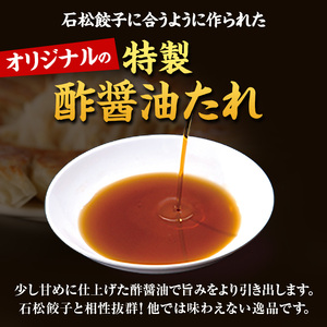 浜松餃子 元祖 石松 定番餃子 60個 餃子 国産 冷凍餃子 冷凍食品 惣菜 配送不可：離島