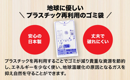 袋で始めるエコな日常！地球にやさしい！ダストパック　70L　半透明（10枚入）×30冊セット 1ケース　愛媛県大洲市/日泉ポリテック株式会社[AGBR018]エコごみ袋ゴミ箱エコごみ袋ゴミ箱エコごみ袋