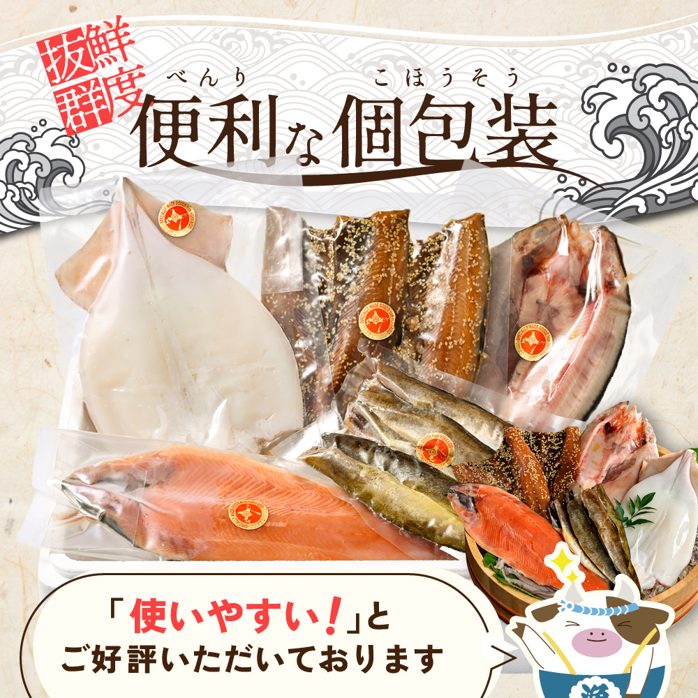 北海道産 干物 セット 別海自社工場特製 味の笛 Aセット